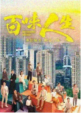 她的第二人生 在线观看封面
